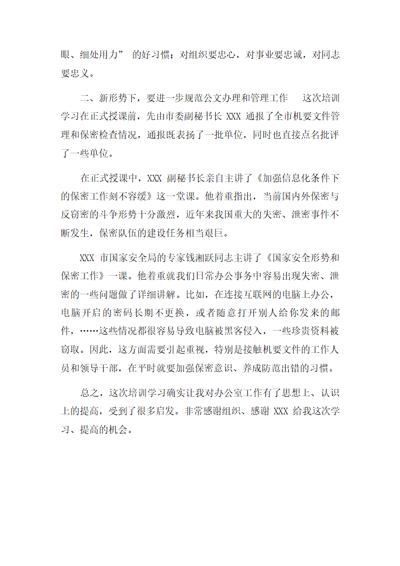 公文处理人员培训班学习总结.docx第3页