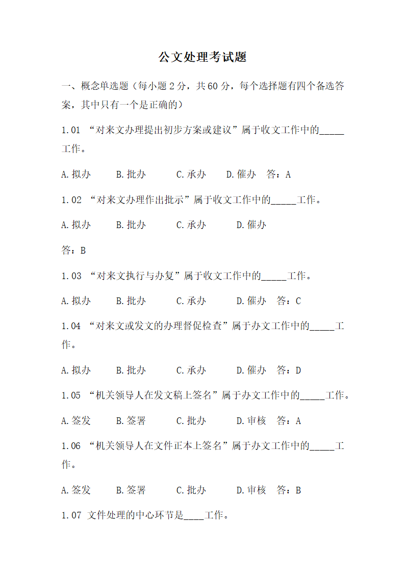 公文处理考试题及答案.docx