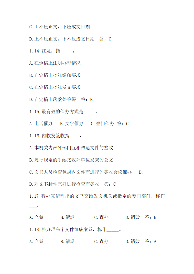 公文处理考试题及答案.docx第3页