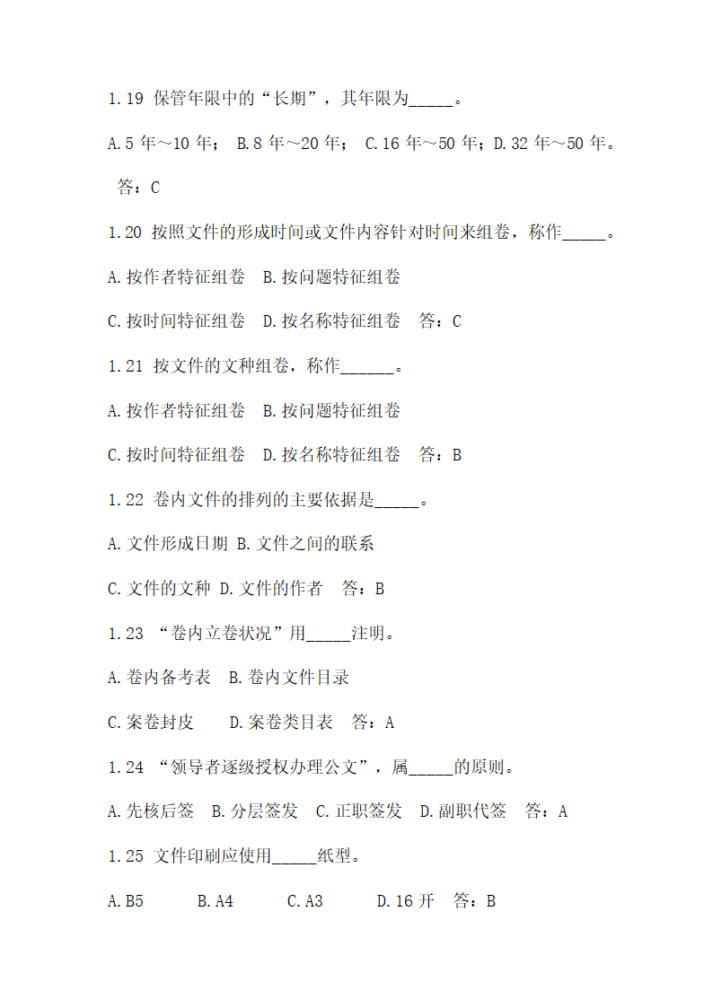 公文处理考试题及答案.docx第4页