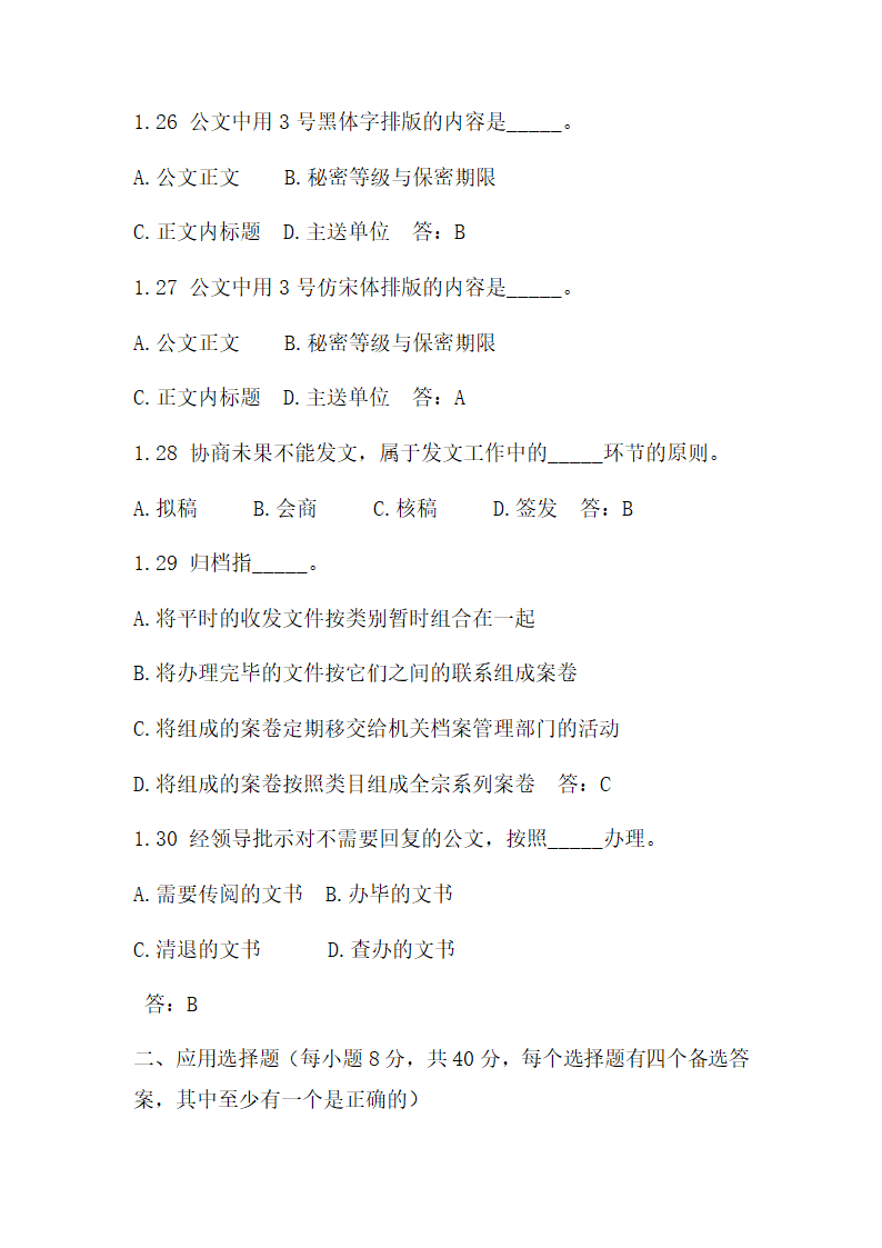 公文处理考试题及答案.docx第5页