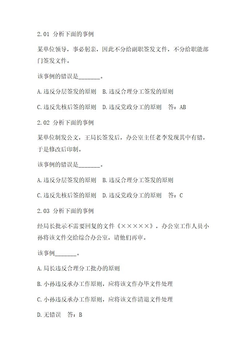 公文处理考试题及答案.docx第6页