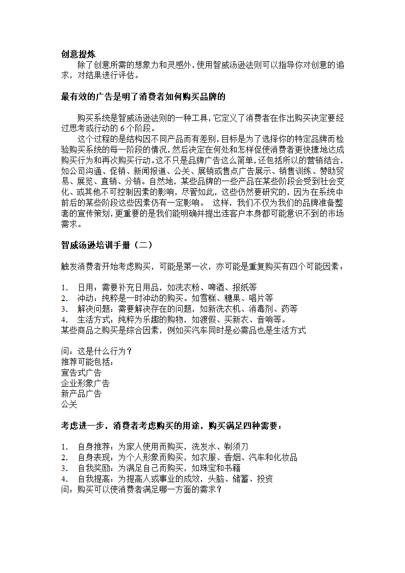 智威汤逊培训资料.doc第2页