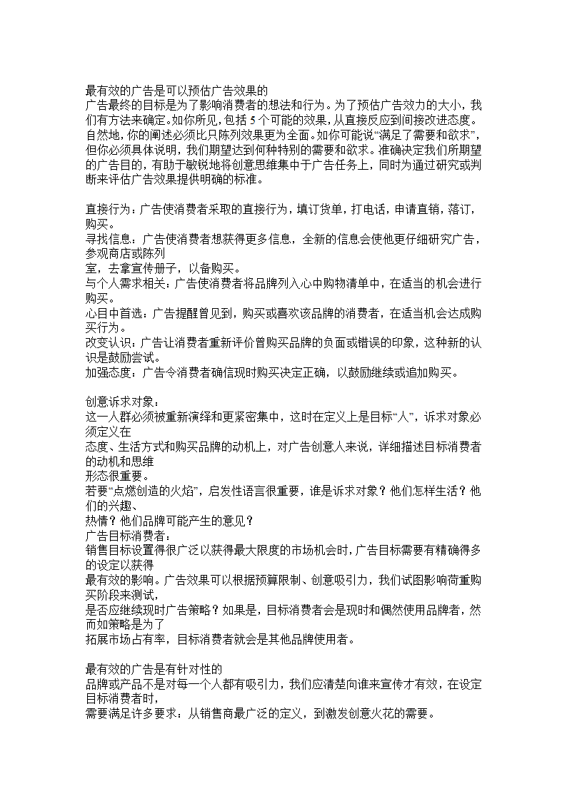 智威汤逊培训资料.doc第7页