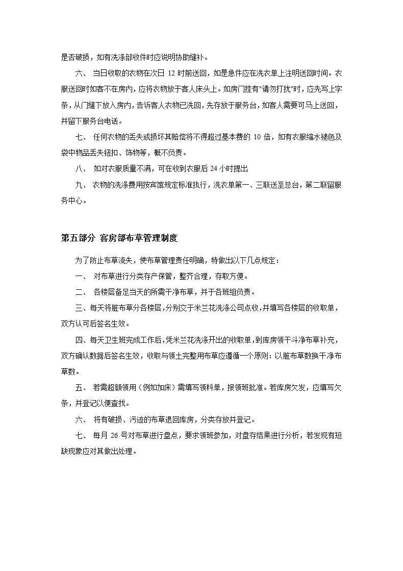 客房部培训教案.doc第16页