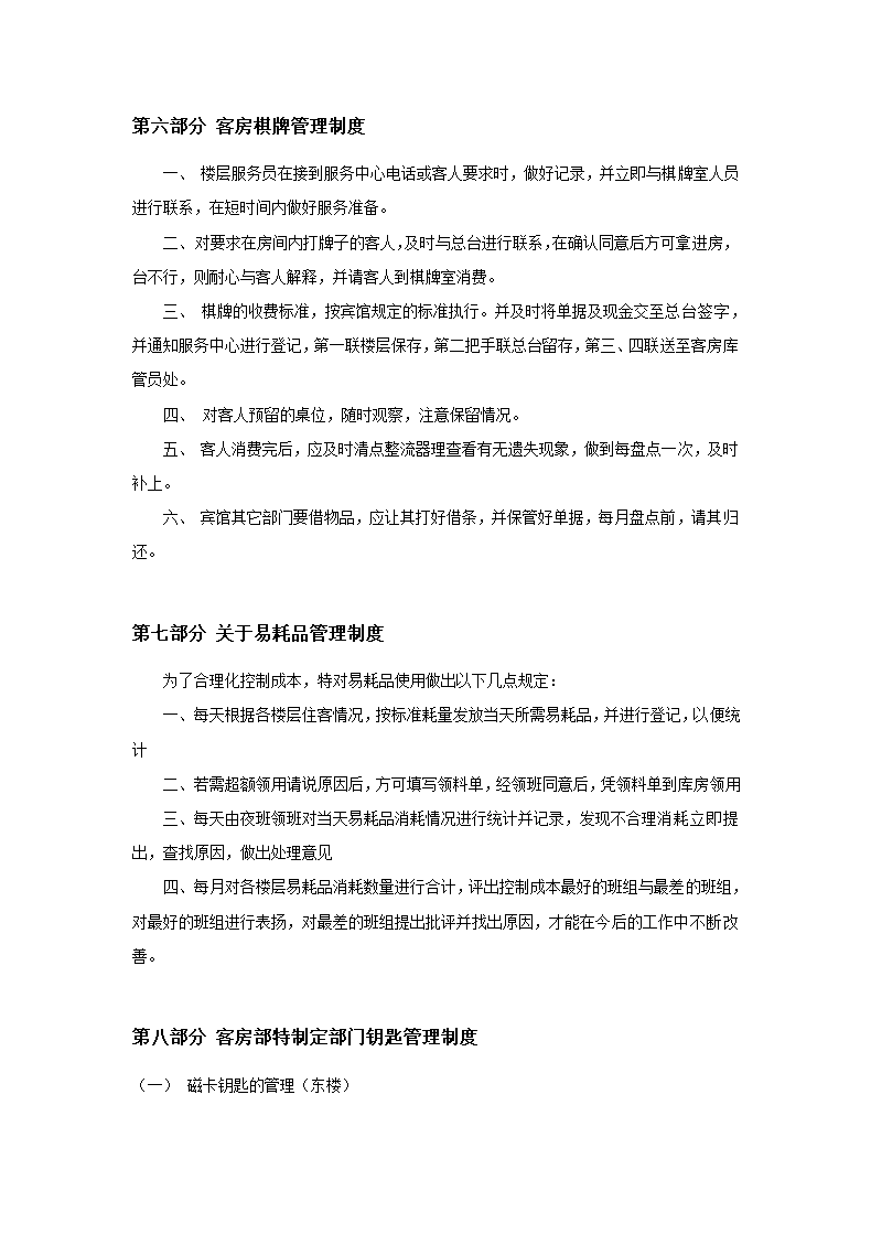 客房部培训教案.doc第17页