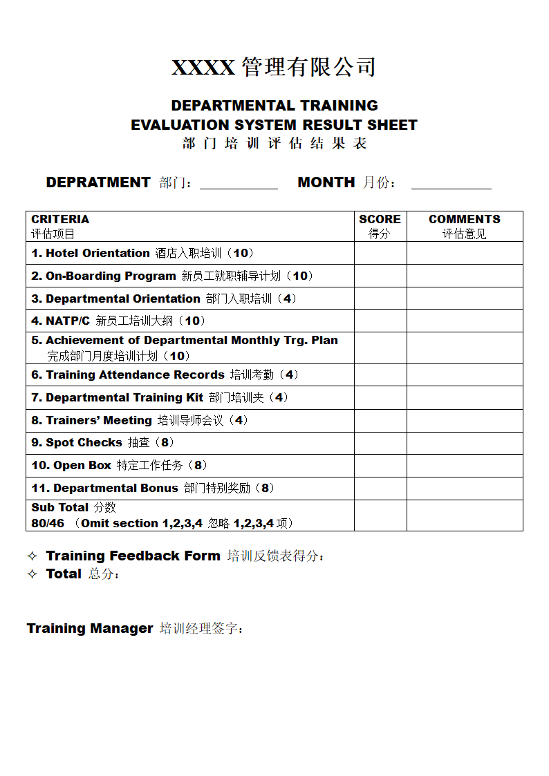 培训评估表.doc第1页