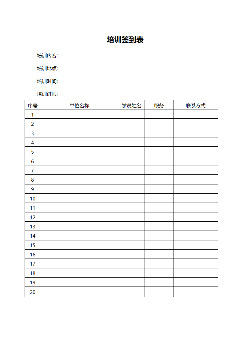 培训签到表.doc第1页