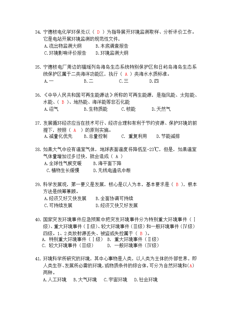 环保培训题库.docx第4页