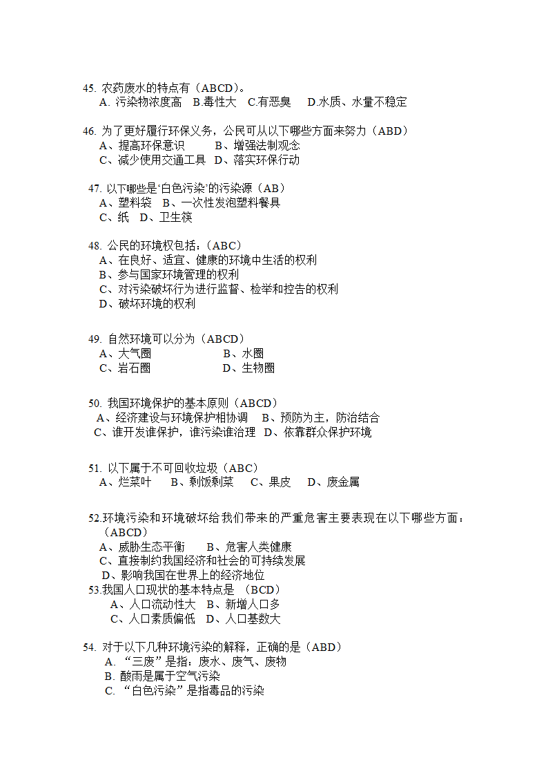 环保培训题库.docx第14页