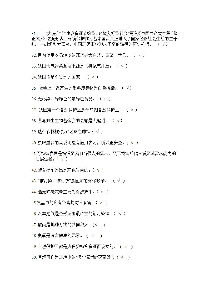 环保培训题库.docx第17页