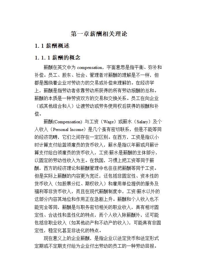 聚创公司基层管理人员宽带薪酬方案设计.doc第3页