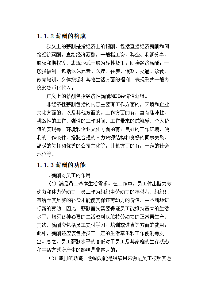 聚创公司基层管理人员宽带薪酬方案设计.doc第4页