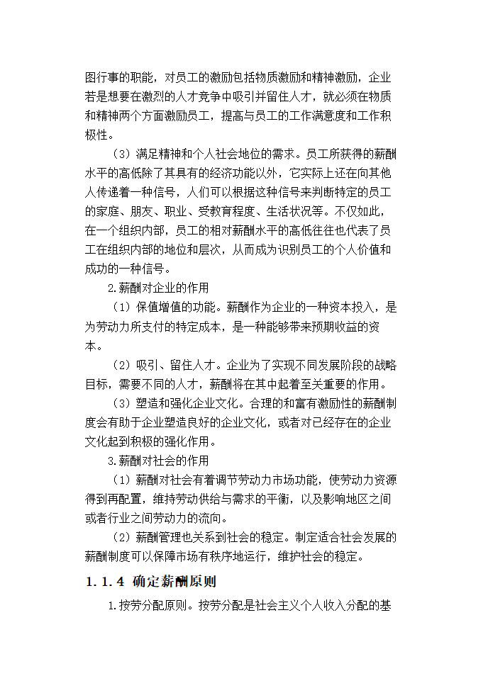 聚创公司基层管理人员宽带薪酬方案设计.doc第5页