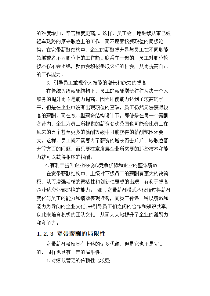 聚创公司基层管理人员宽带薪酬方案设计.doc第8页