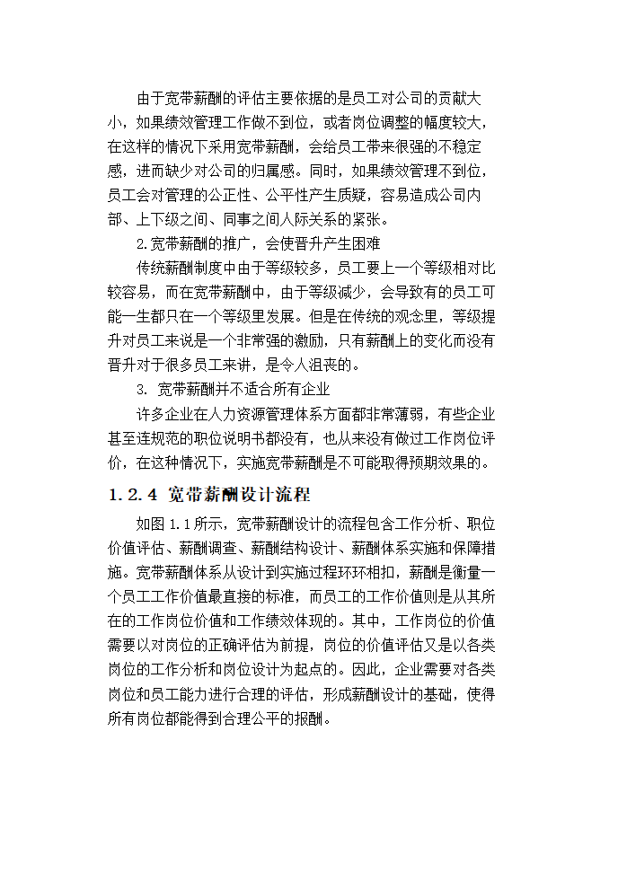 聚创公司基层管理人员宽带薪酬方案设计.doc第9页