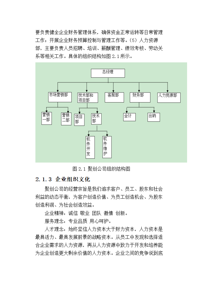 聚创公司基层管理人员宽带薪酬方案设计.doc第11页