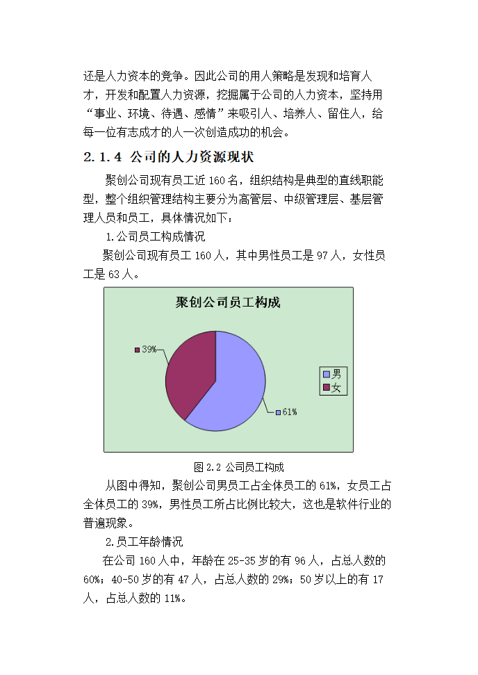 聚创公司基层管理人员宽带薪酬方案设计.doc第12页