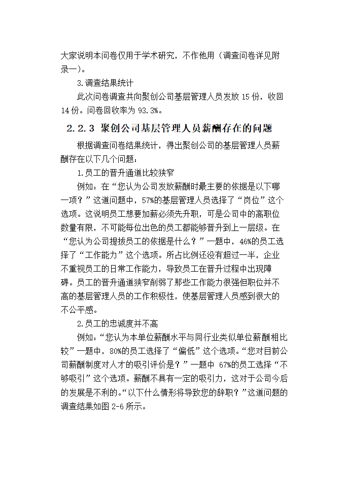 聚创公司基层管理人员宽带薪酬方案设计.doc第17页