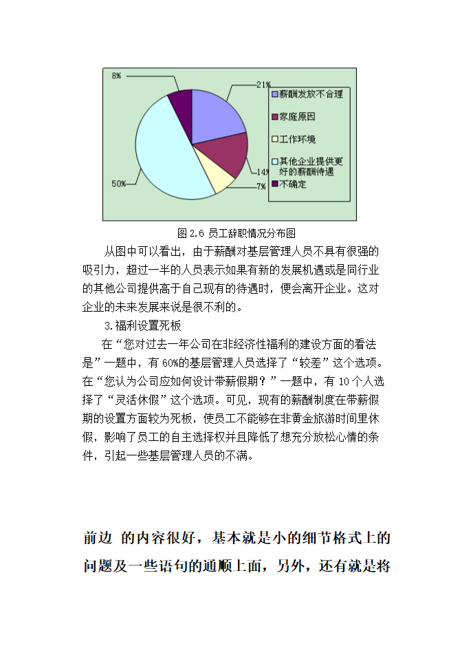 聚创公司基层管理人员宽带薪酬方案设计.doc第18页