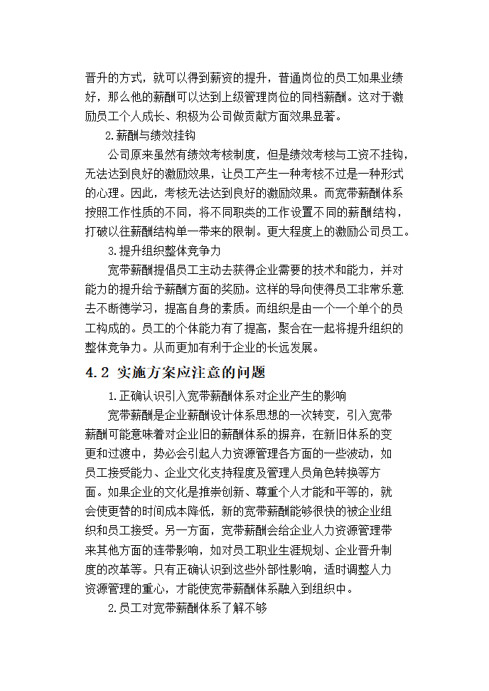 聚创公司基层管理人员宽带薪酬方案设计.doc第32页