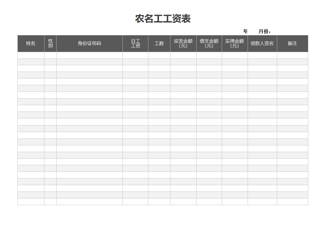 精致简约农民工工资表(双板式).doc第2页