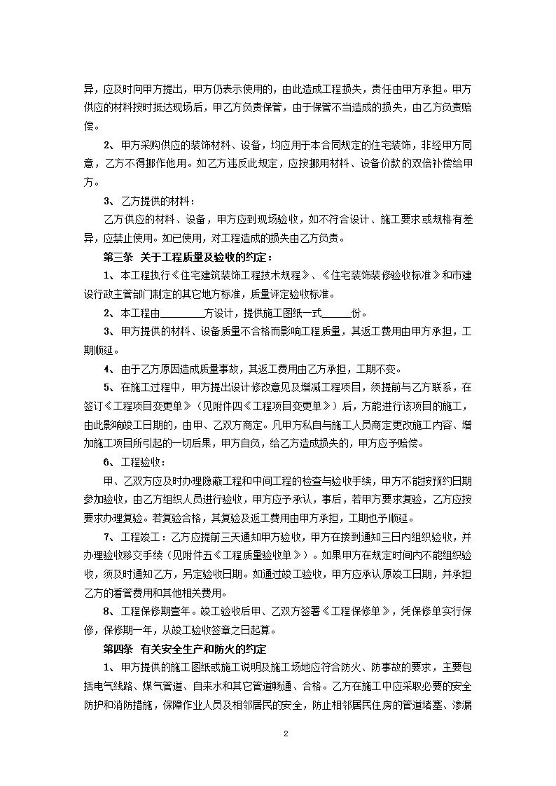 房屋装修合同书.docx第2页