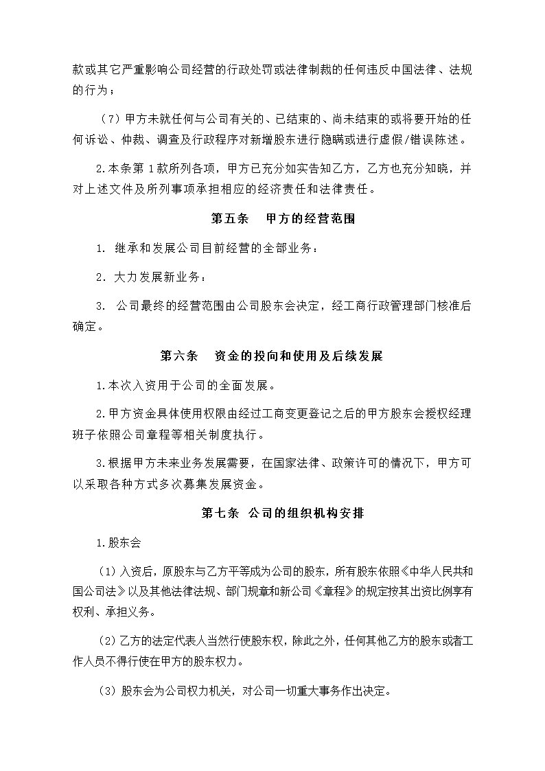 公司投资入股协议书.docx第5页