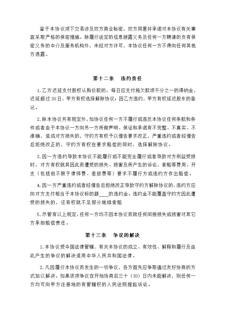 公司投资入股协议书.docx第7页