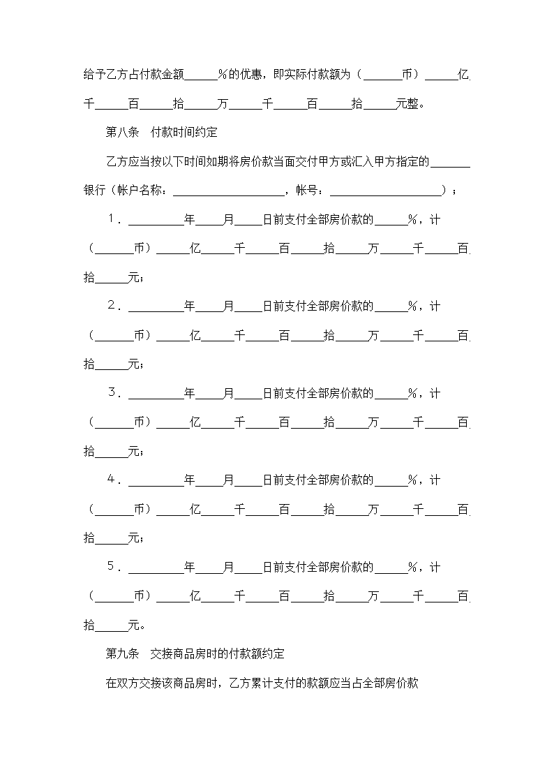 产品购销合同模板.docx第3页