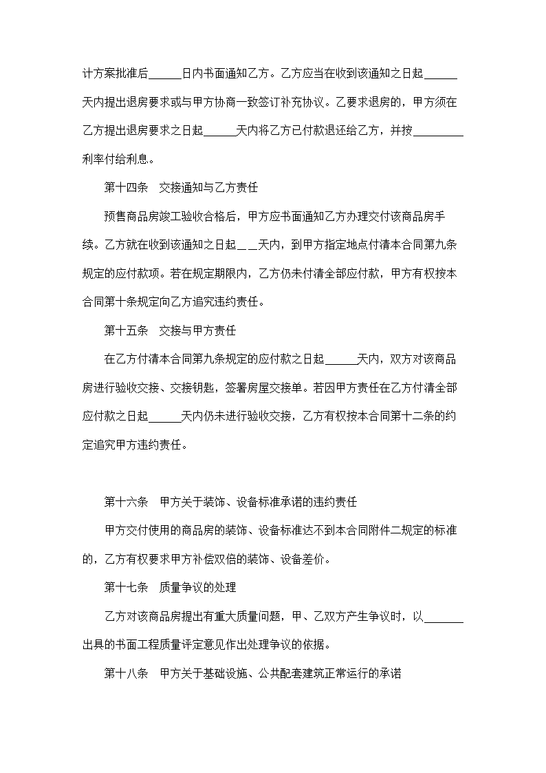 产品购销合同模板.docx第6页