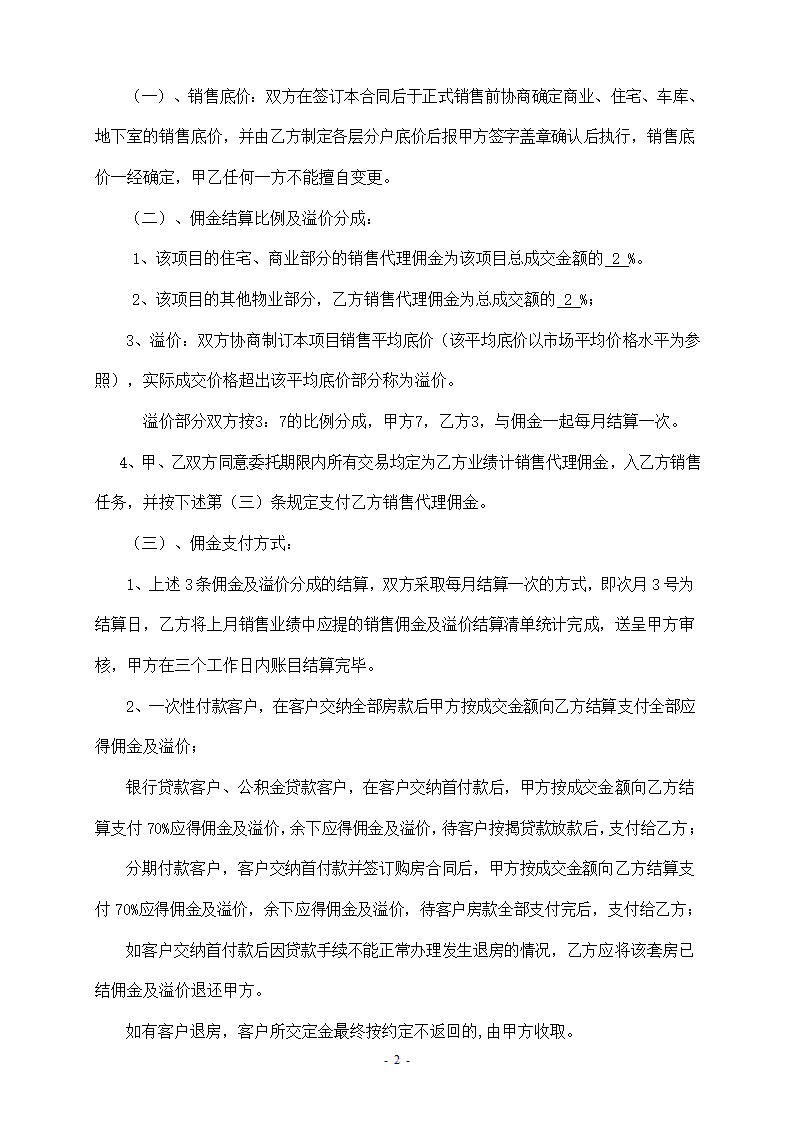 房地产委托销售代理合同.doc第2页