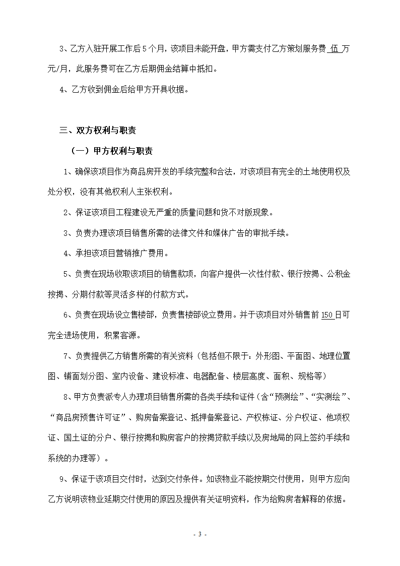 房地产委托销售代理合同.doc第3页