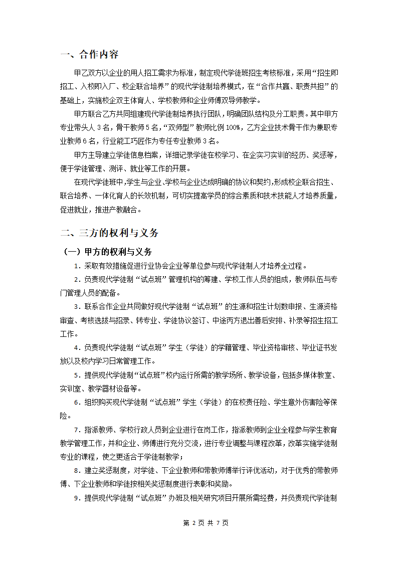 现代学徒制三方协议书.docx第2页