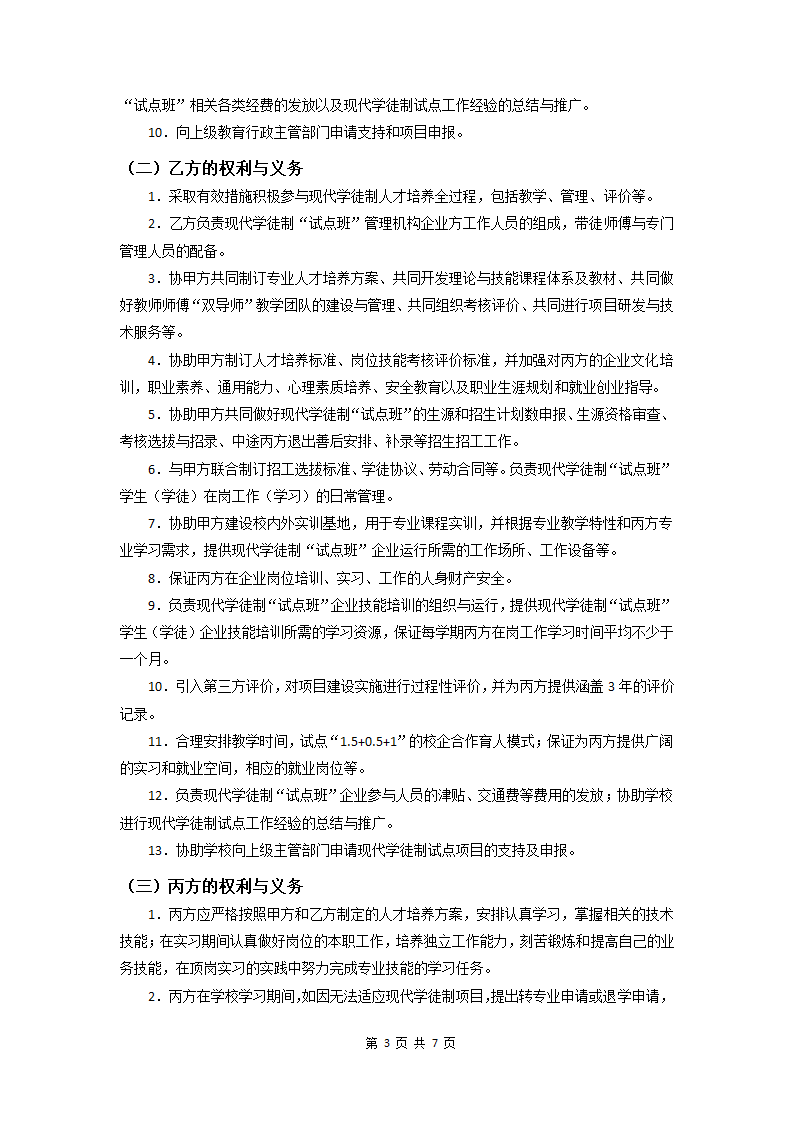 现代学徒制三方协议书.docx第3页