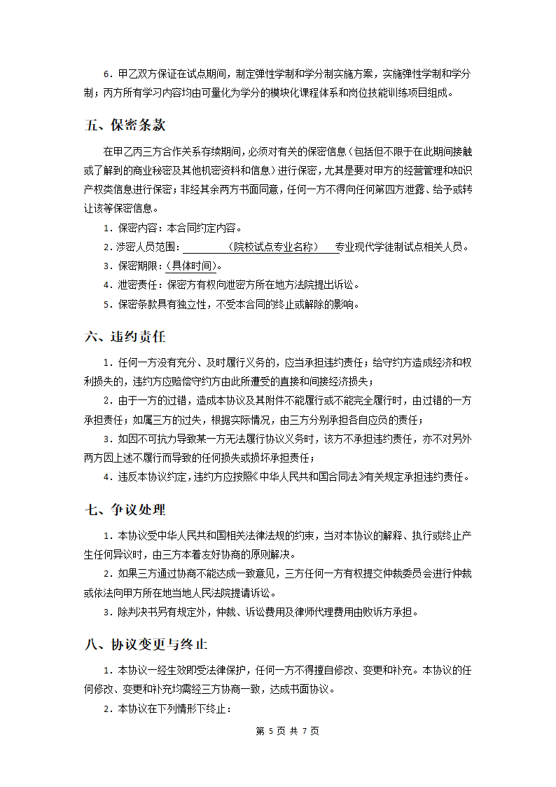 现代学徒制三方协议书.docx第5页