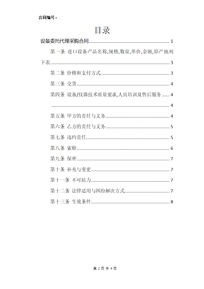 代理采购设备合同.docx第2页