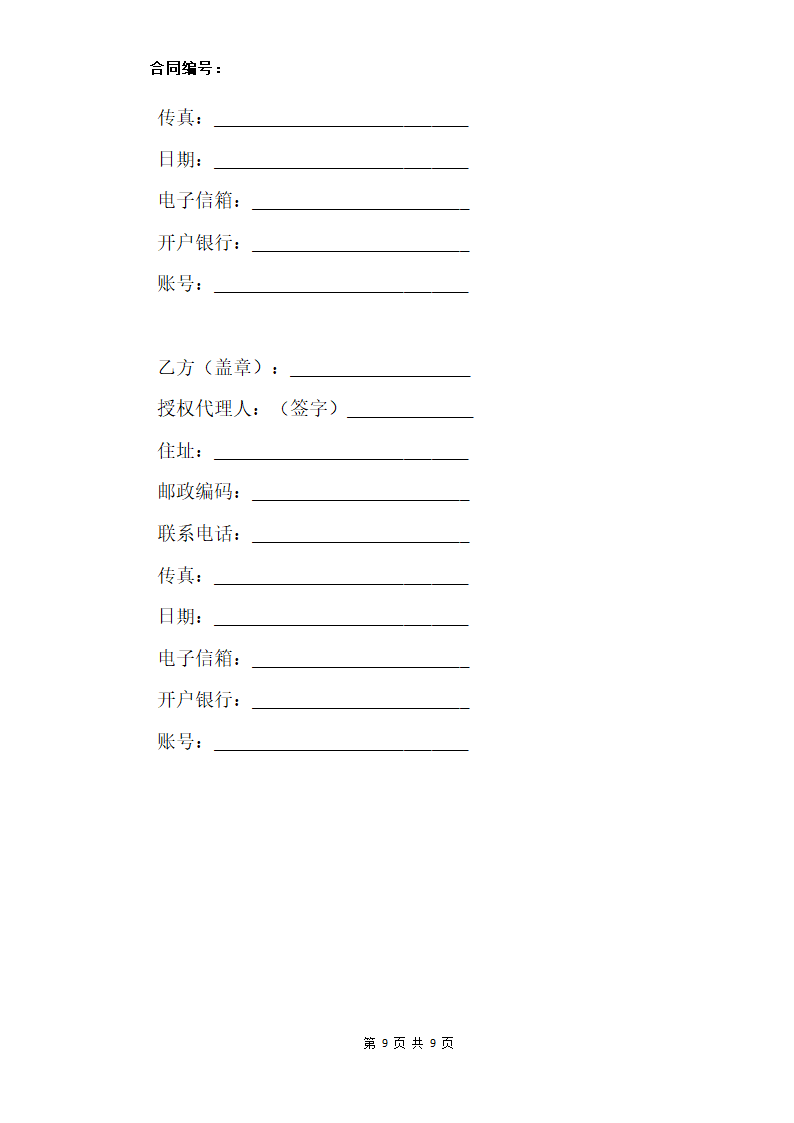 代理采购设备合同.docx第9页