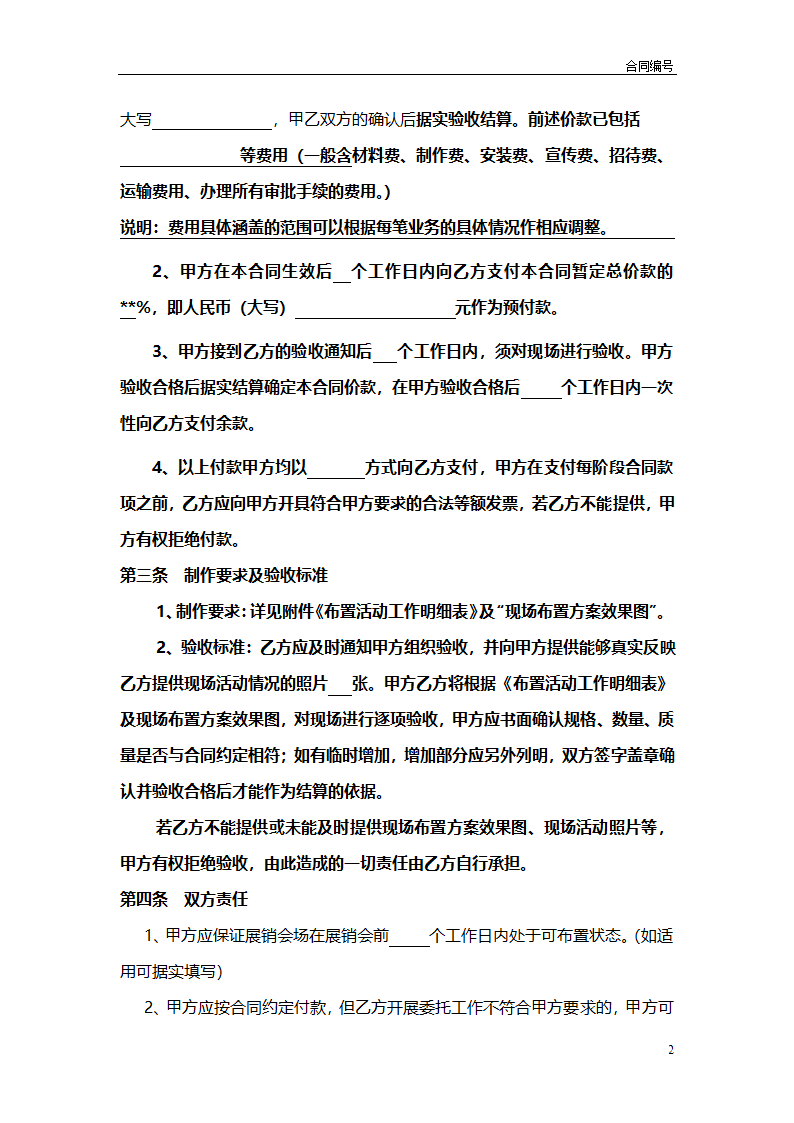 公关活动代理合同.docx第2页