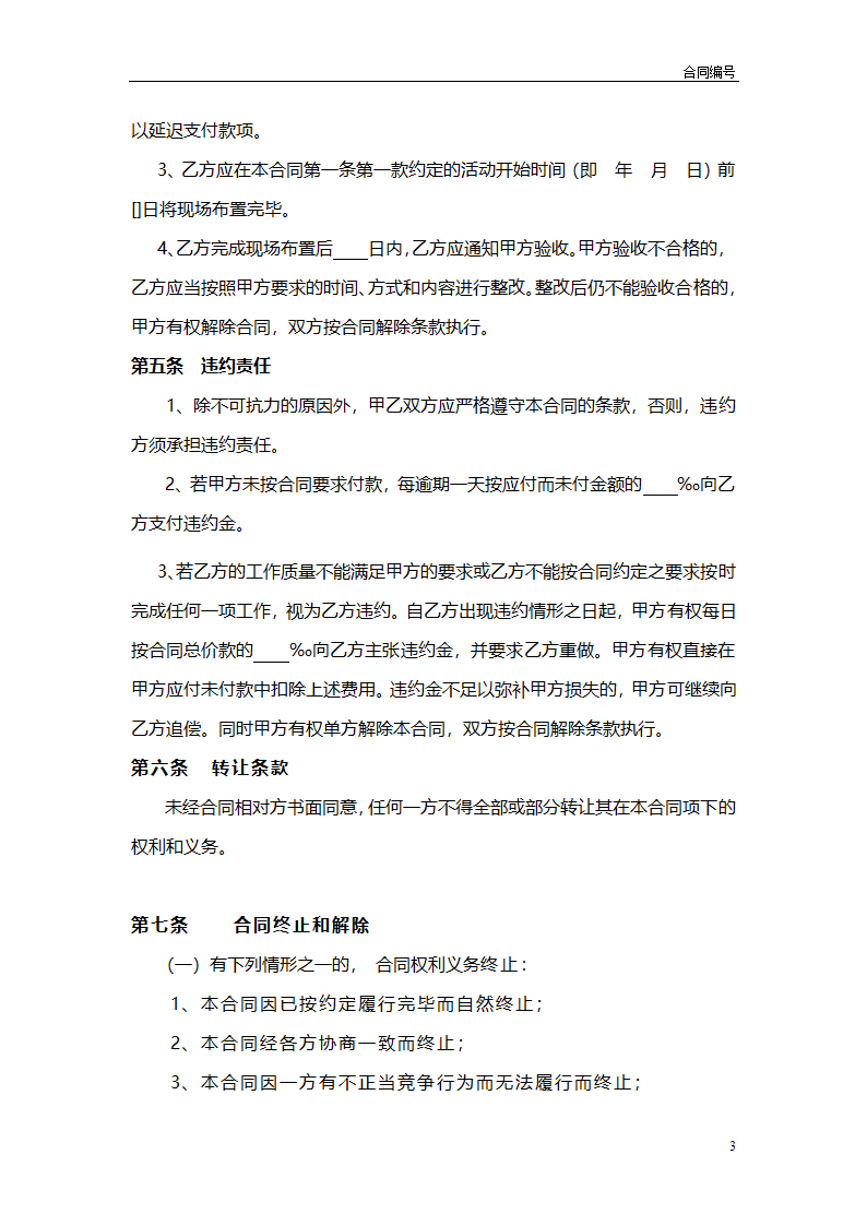 公关活动代理合同.docx第3页