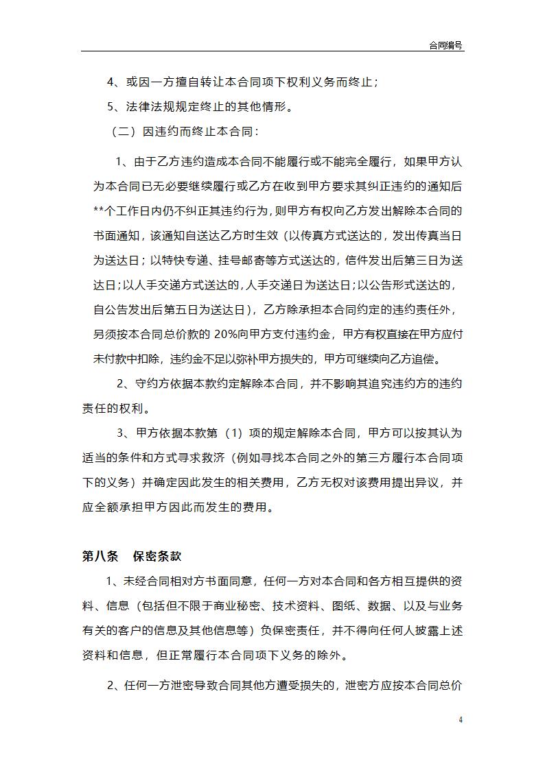 公关活动代理合同.docx第4页