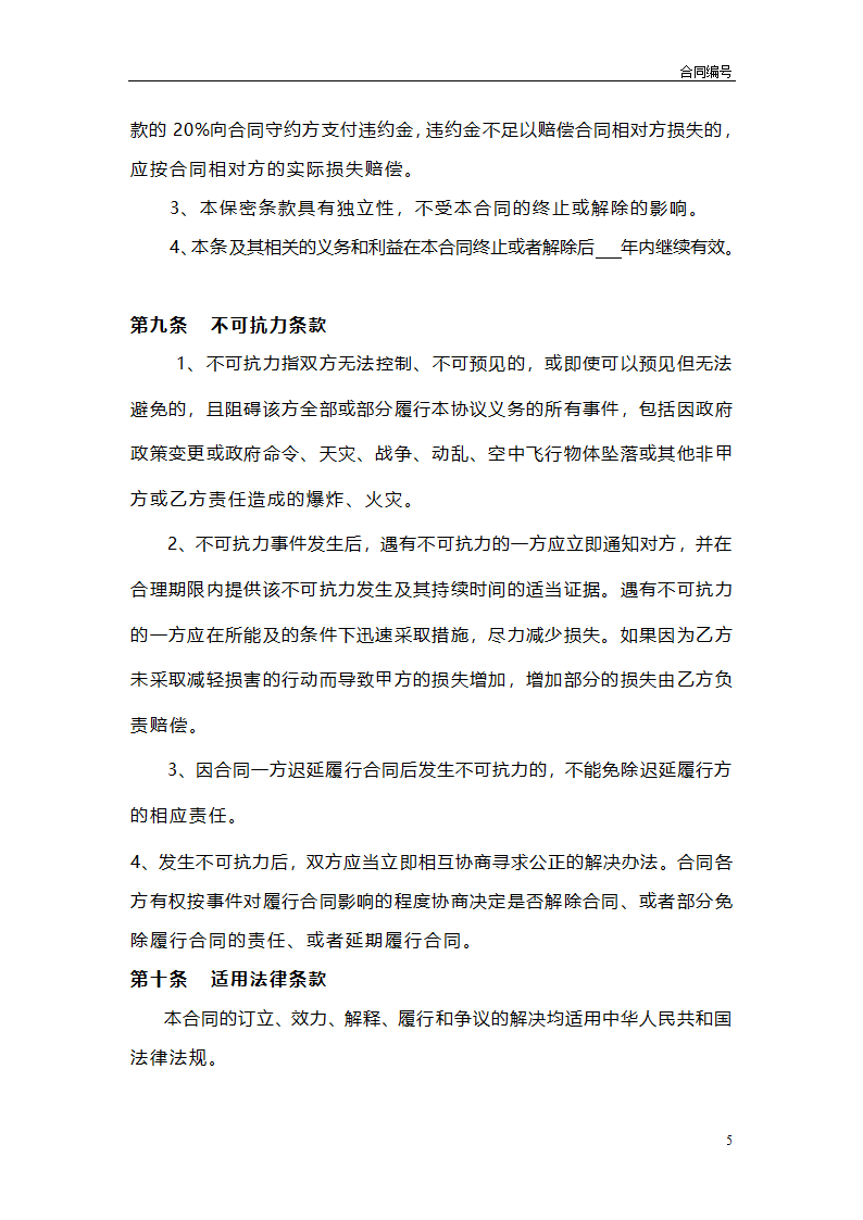 公关活动代理合同.docx第5页