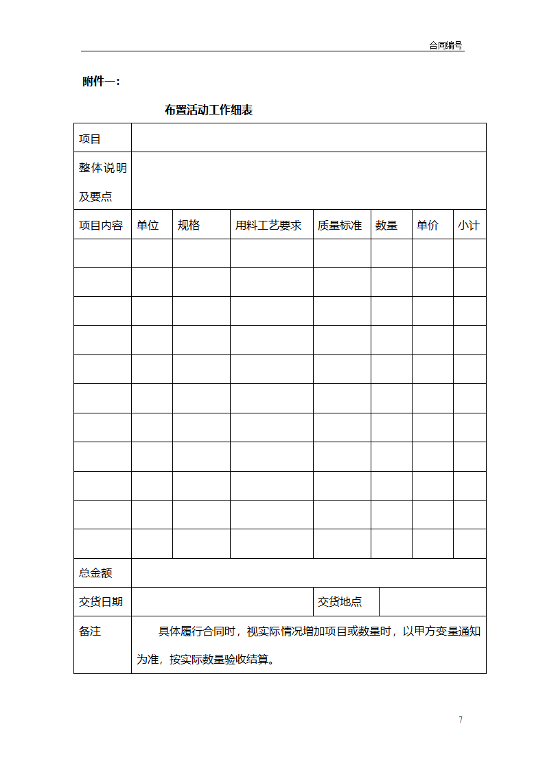 公关活动代理合同.docx第7页