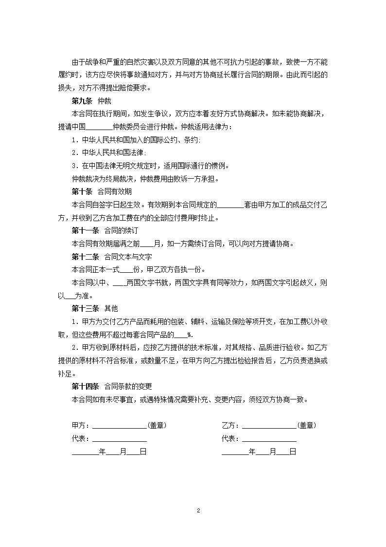 来料加工合同.docx第2页