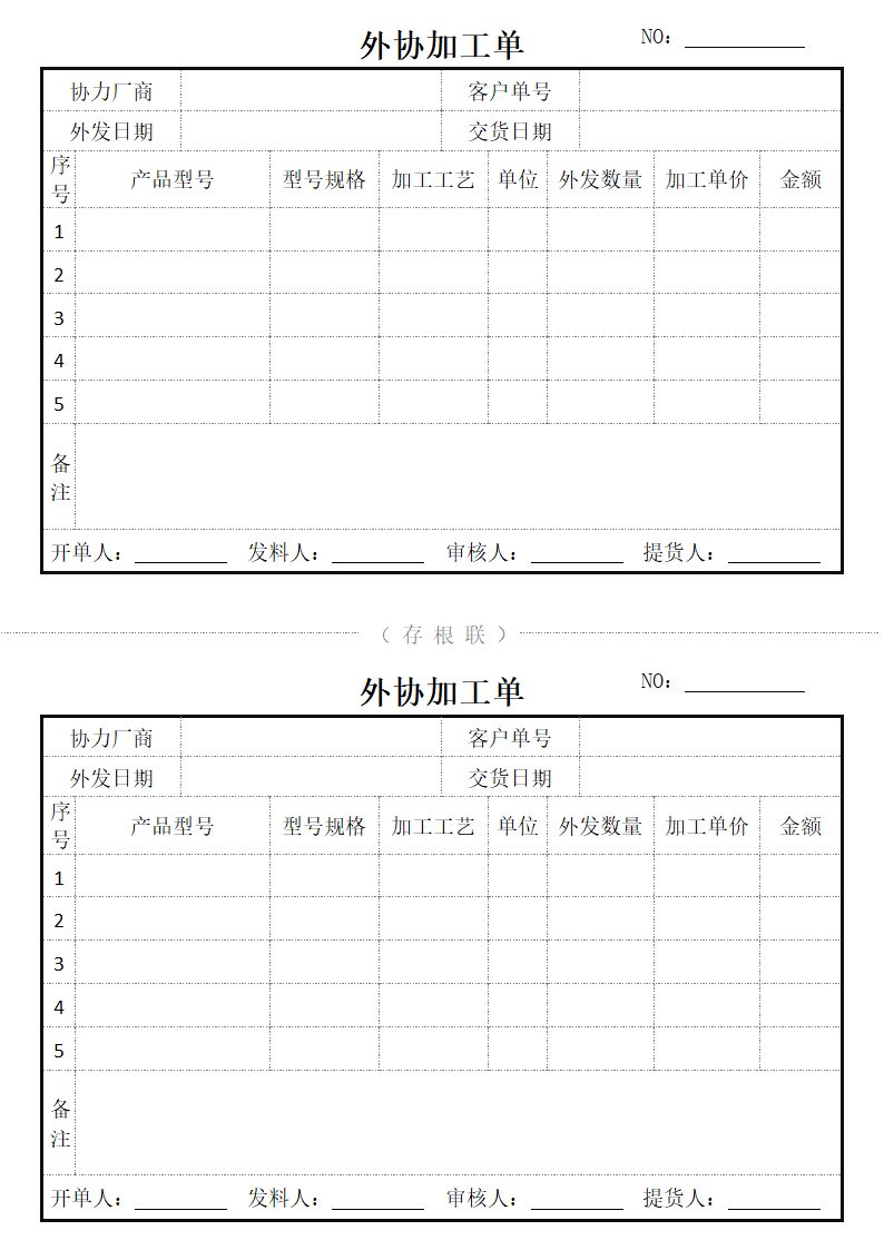 外协加工单.docx第2页