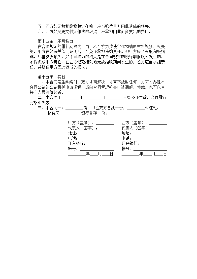 柜台、货架加工合同.doc第3页