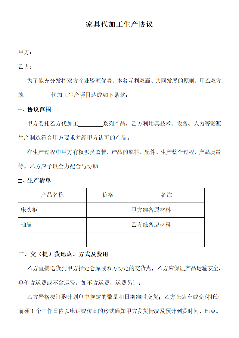 家具代加工生产协议.docx