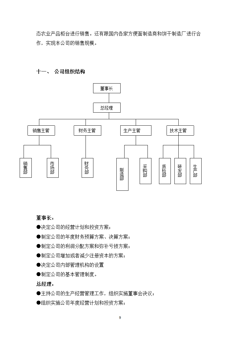 青葱加工项目计划书.docx第9页