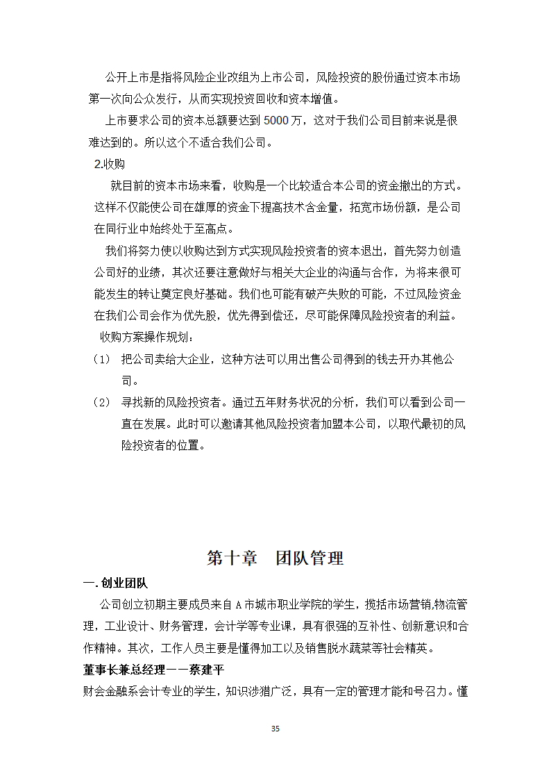 青葱加工项目计划书.docx第35页