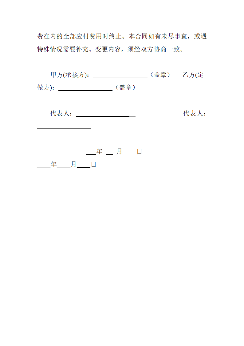 来料加工合同样本.docx第3页